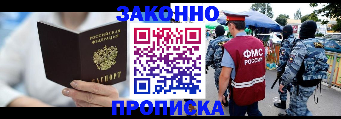 временная регистрация законно в России