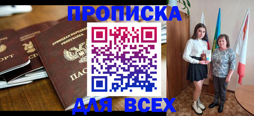 временная регистрация в России