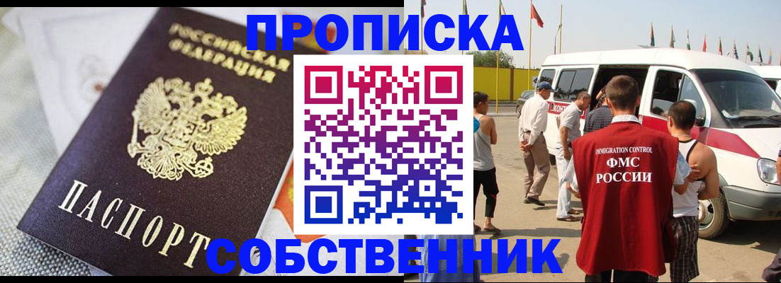 прописка иностранных граждан в России