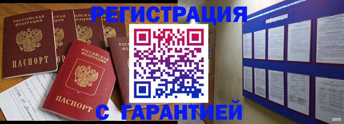 прописка для кредита в России