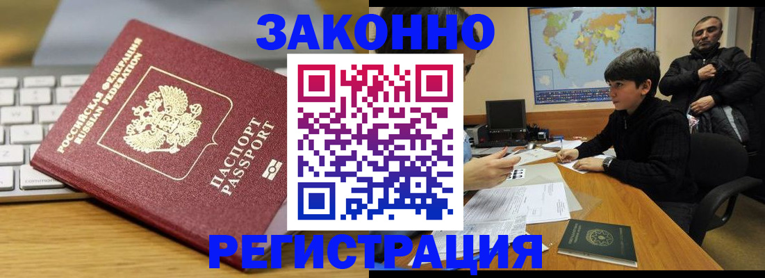 временная регистрация недорого в России
